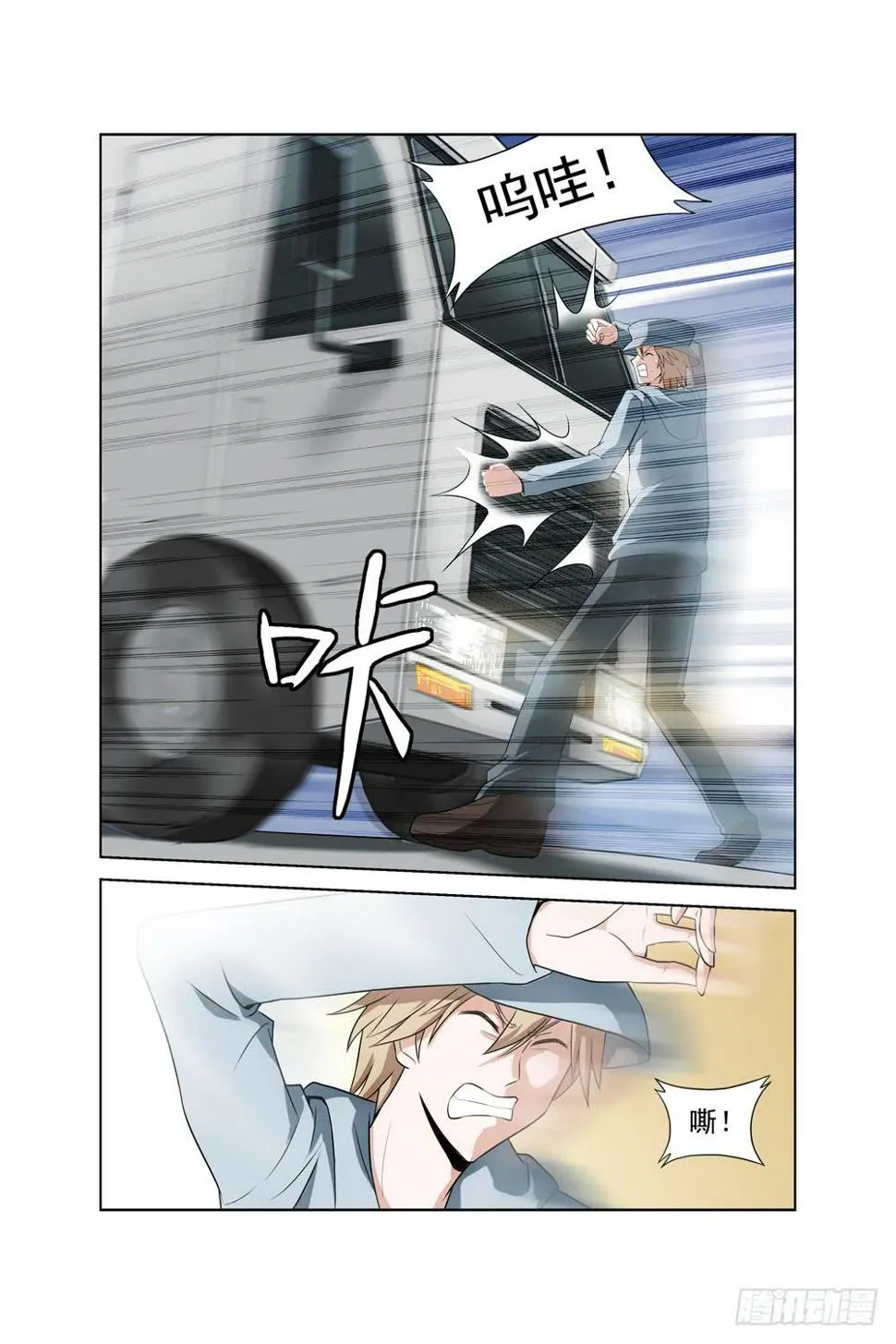 第一话 车祸 第5页