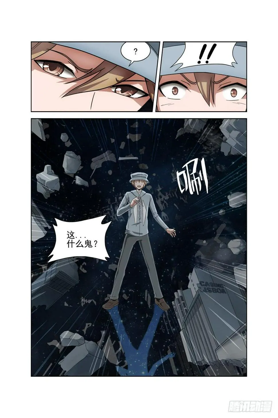 第一话 车祸 第6页