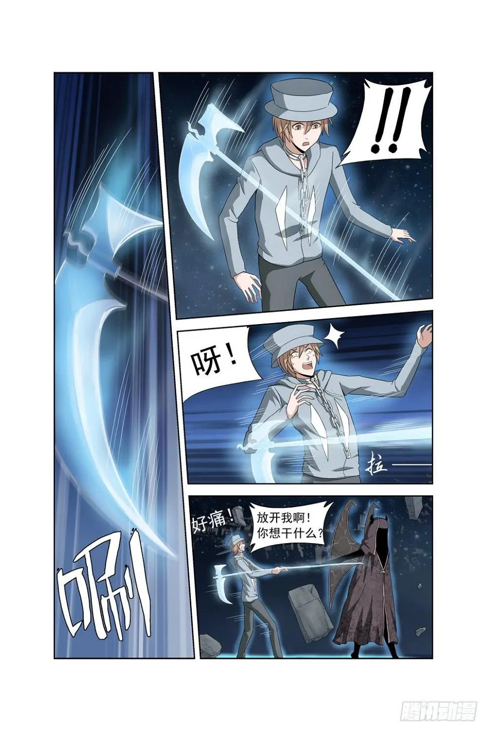 第一话 车祸 第9页