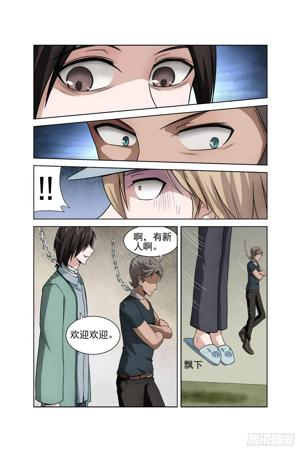 第一话 车祸 第11页