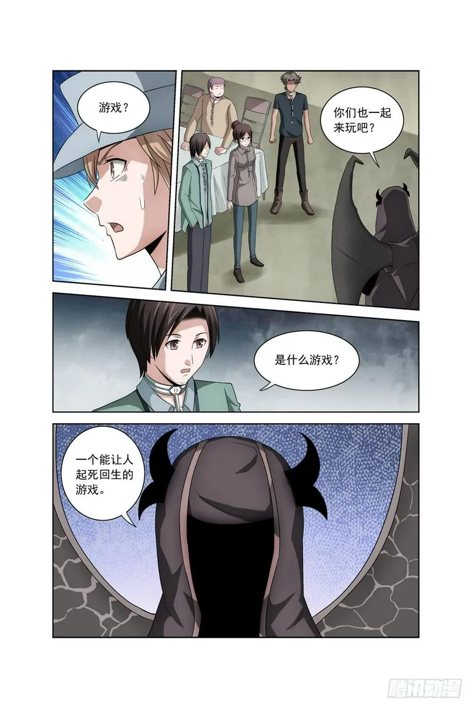 第一话 车祸 第16页