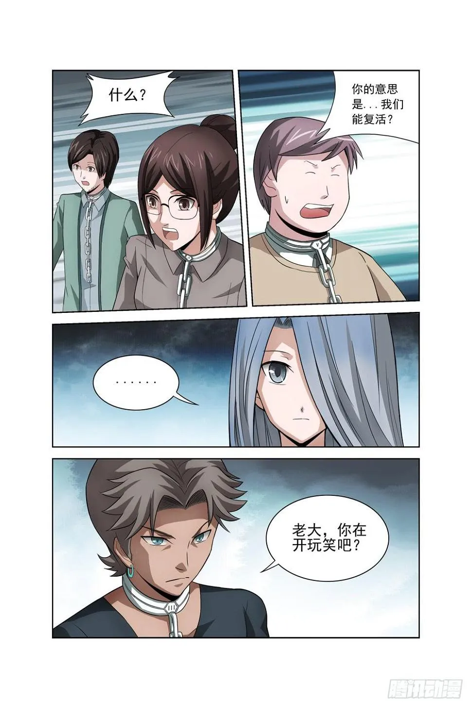 第一话 车祸 第17页