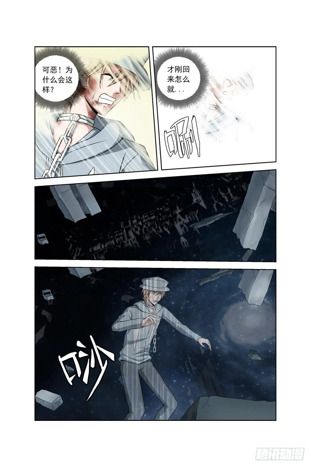 第四话 异界！复活？ 第11页