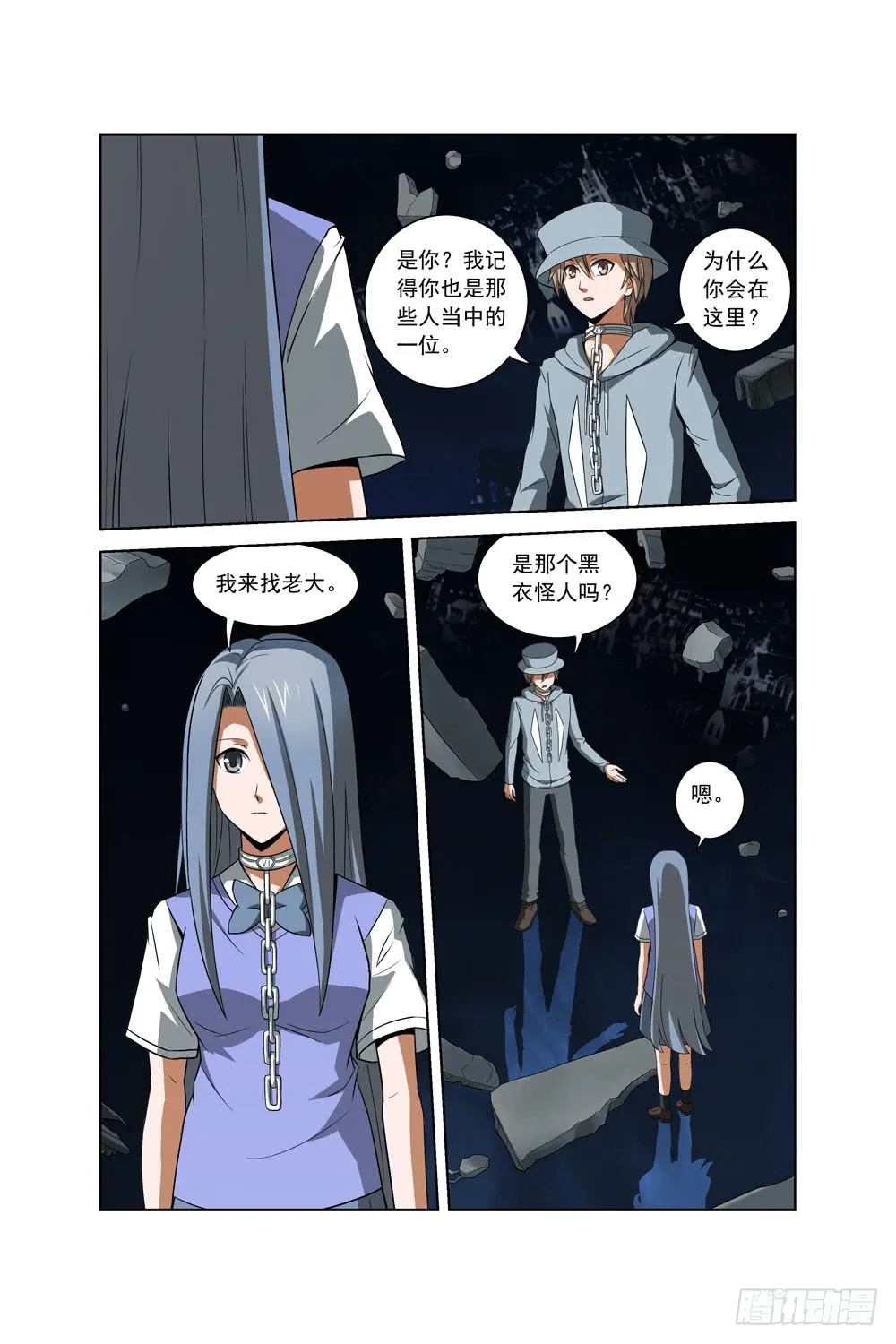 第五话 丝雨 第3页