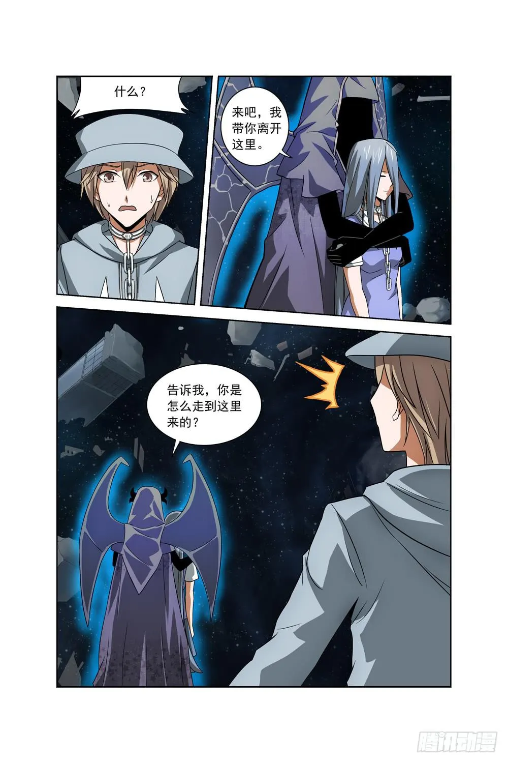 第五话 丝雨 第6页
