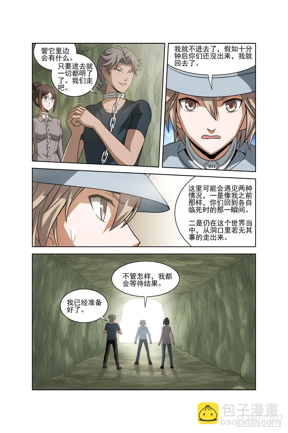 第七话 洞穴内的死亡重演(上) 第3页