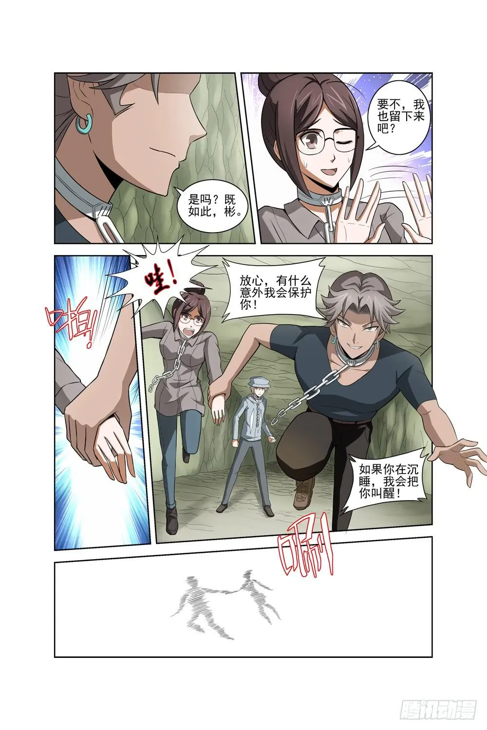 第七话 洞穴内的死亡重演(上) 第4页