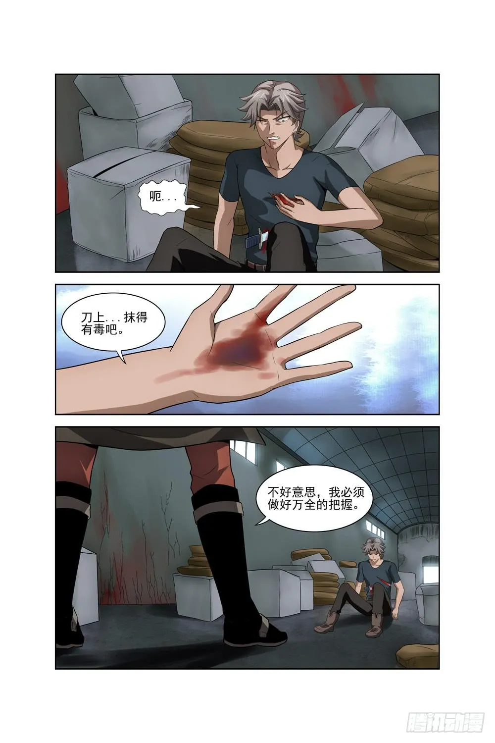 第七话 洞穴内的死亡重演（下）） 第2页