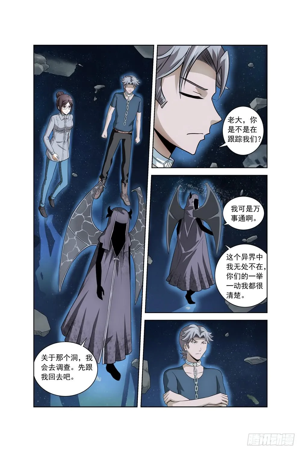 第八话 疯狂的计划 第3页