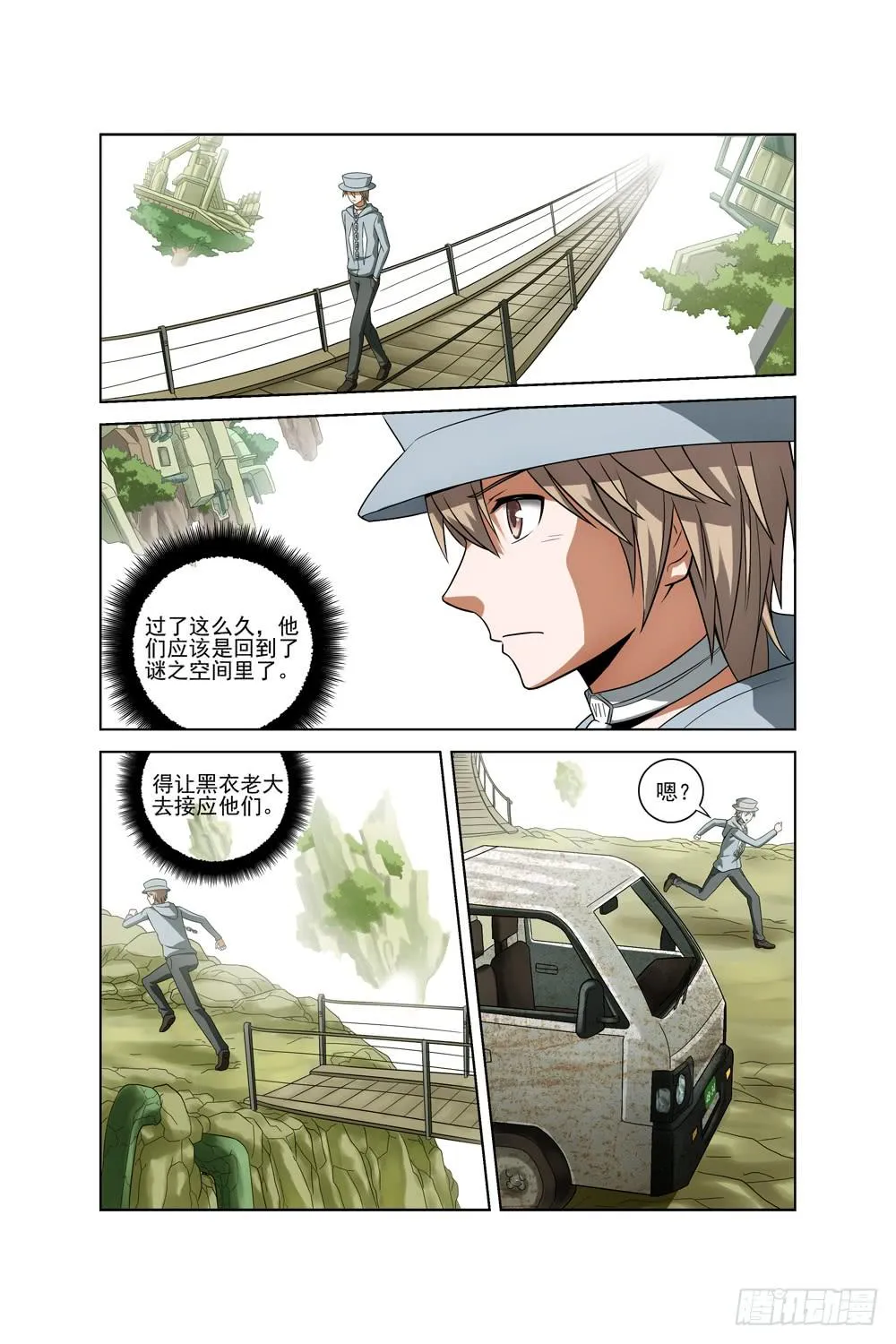 第八话 疯狂的计划 第4页