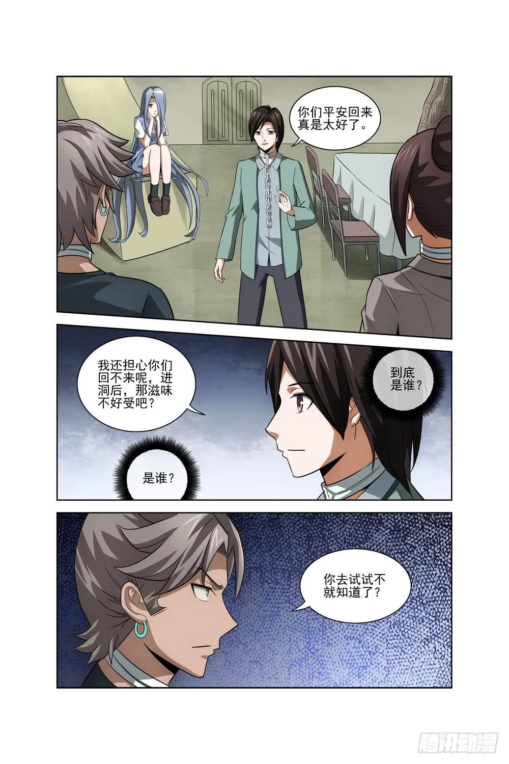 第八话 疯狂的计划 第7页
