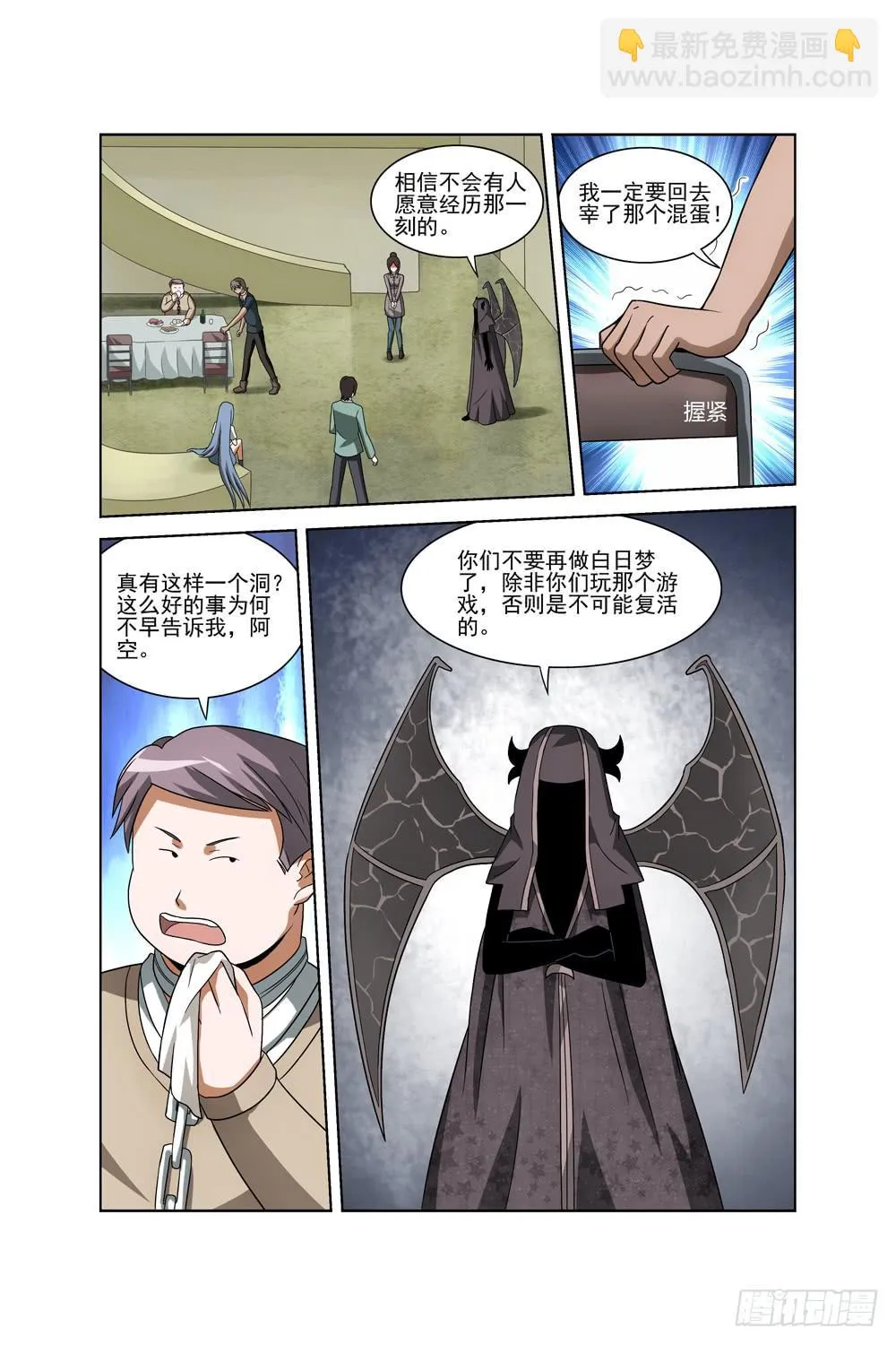 第八话 疯狂的计划 第8页