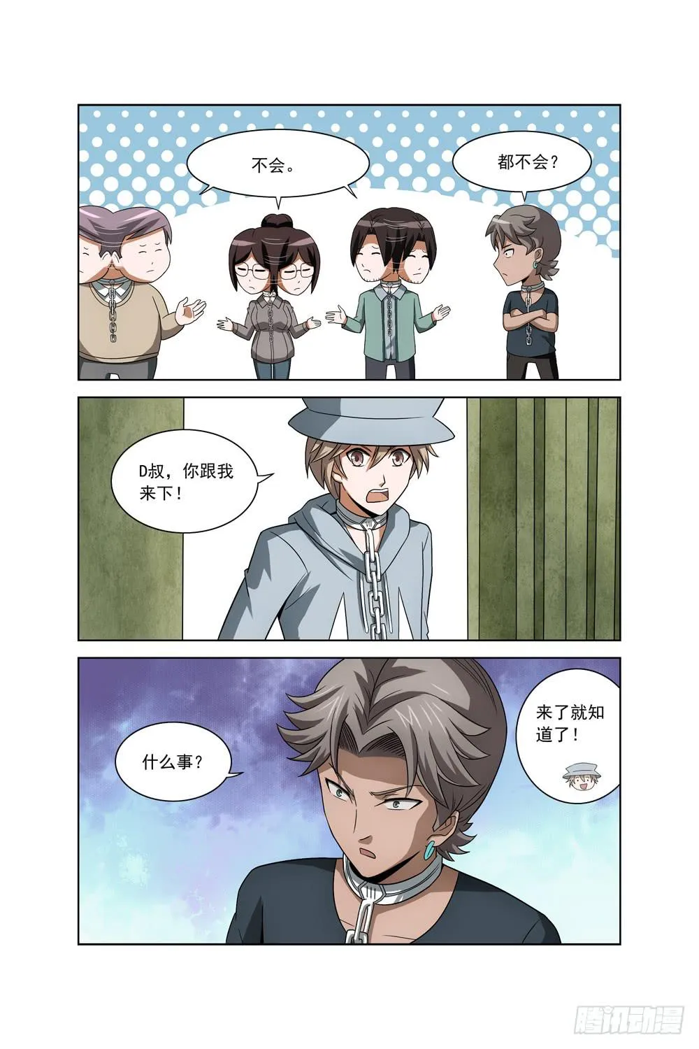 第八话 疯狂的计划 第10页