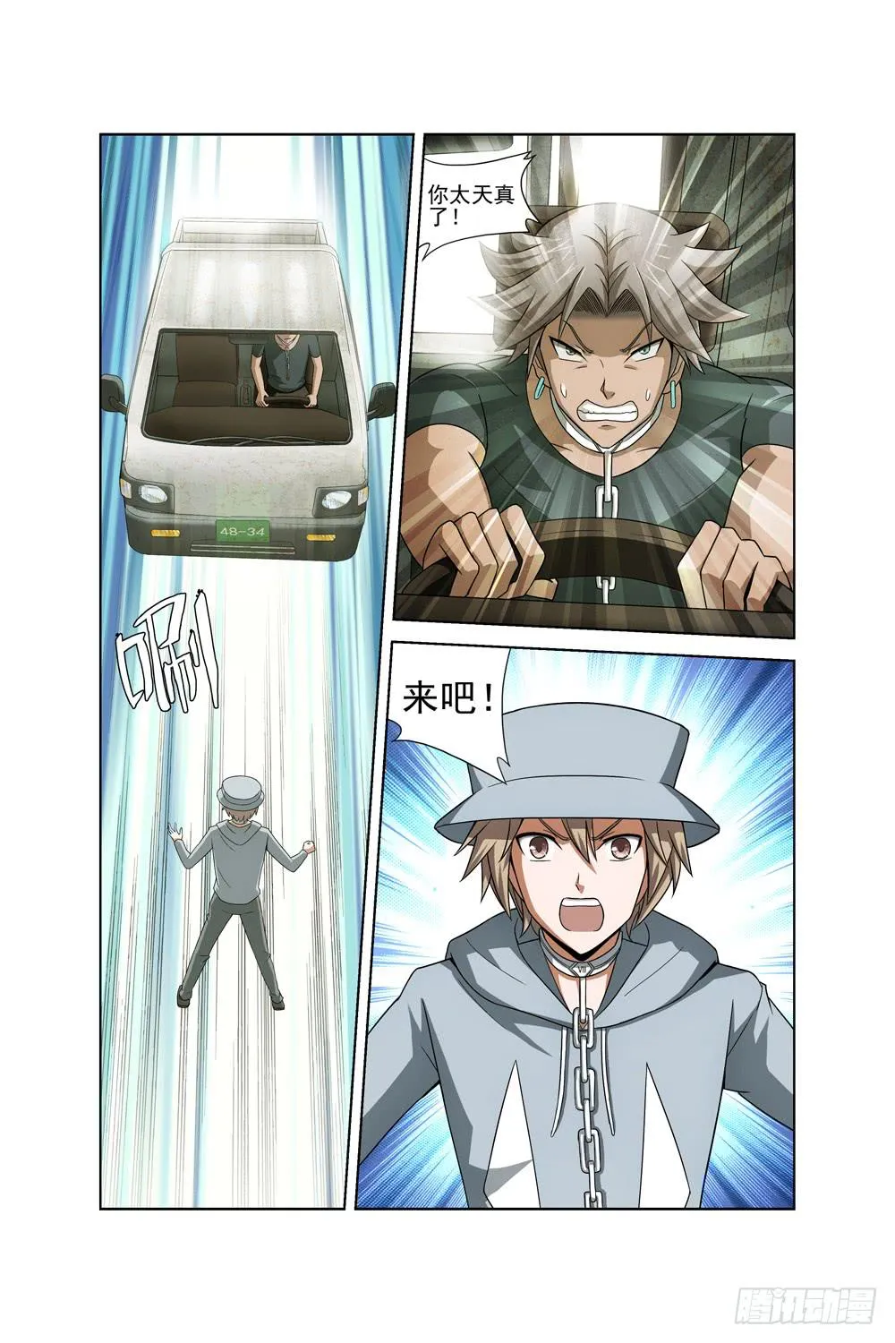 第九话 放弃计划 第1页