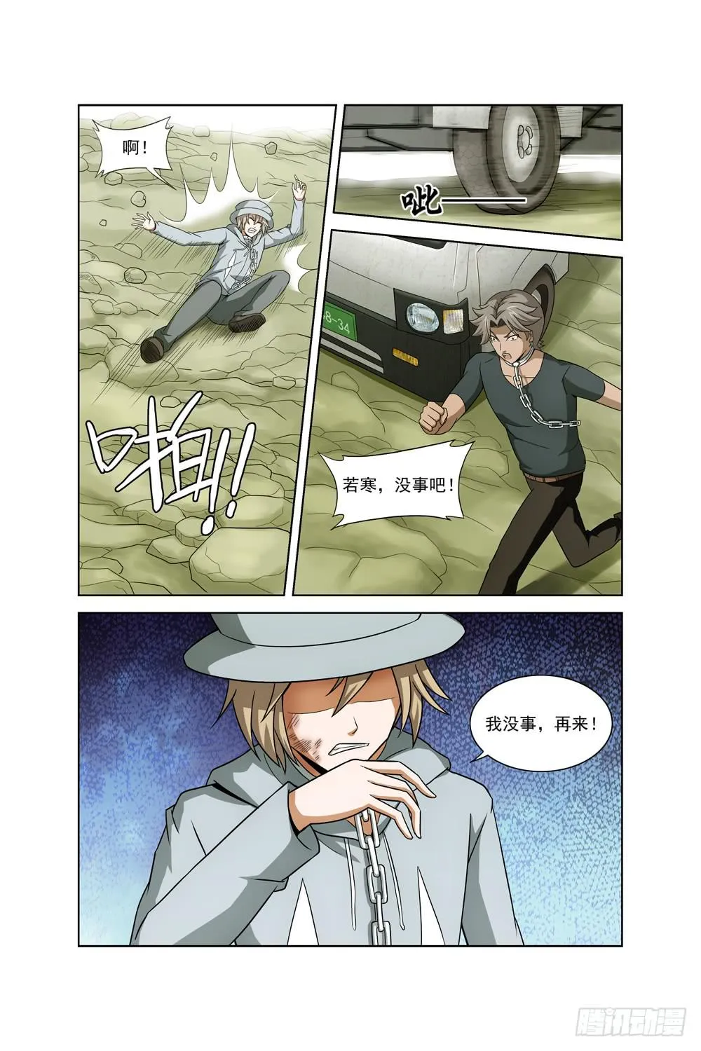 第九话 放弃计划 第3页