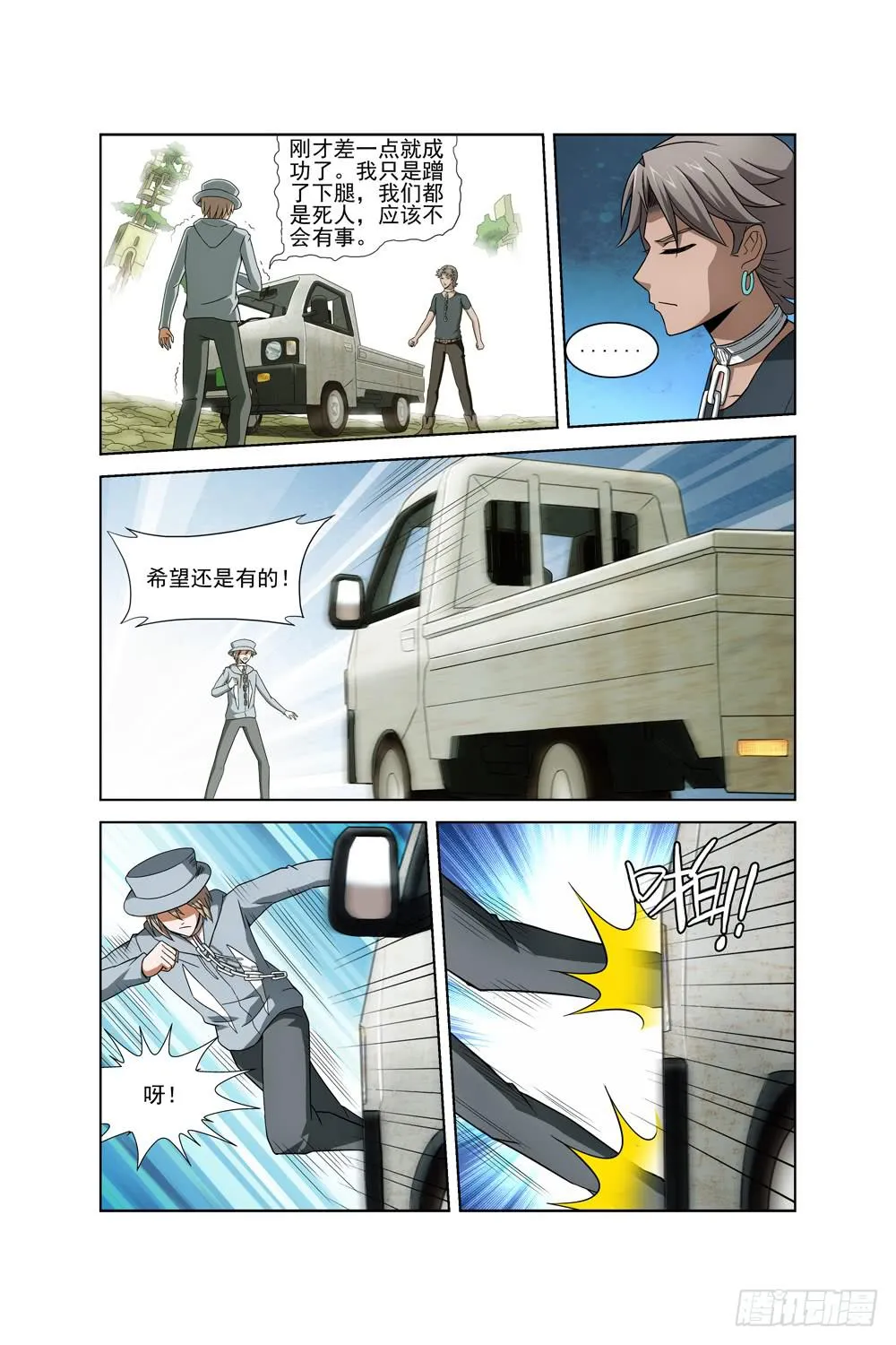 第九话 放弃计划 第4页