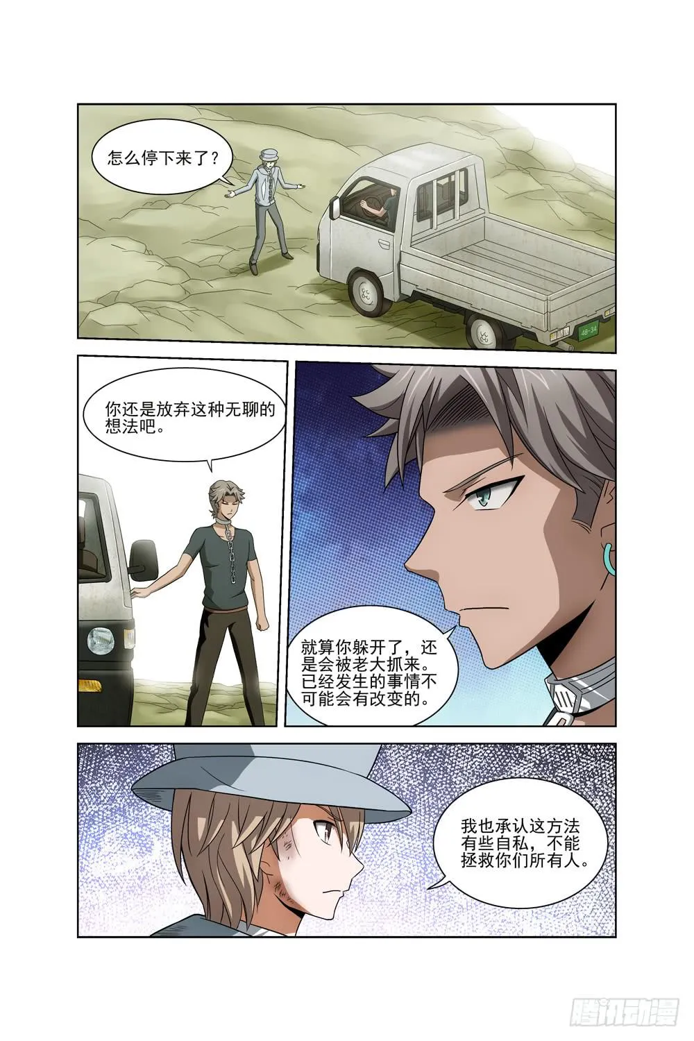 第九话 放弃计划 第6页