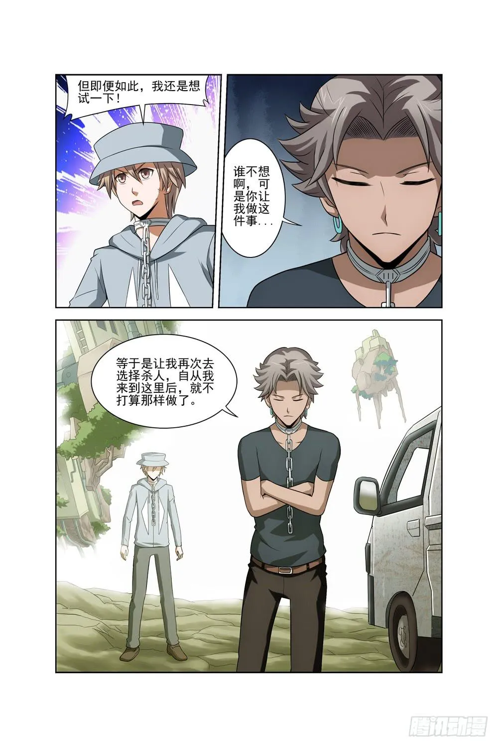 第九话 放弃计划 第7页