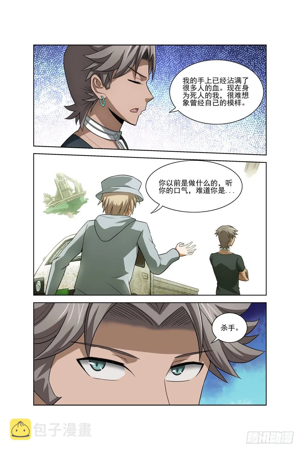 第九话 放弃计划 第8页