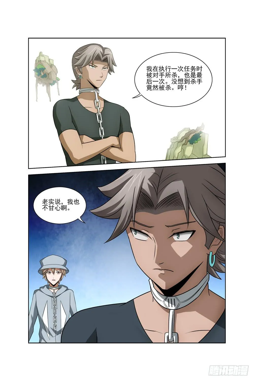 第九话 放弃计划 第9页