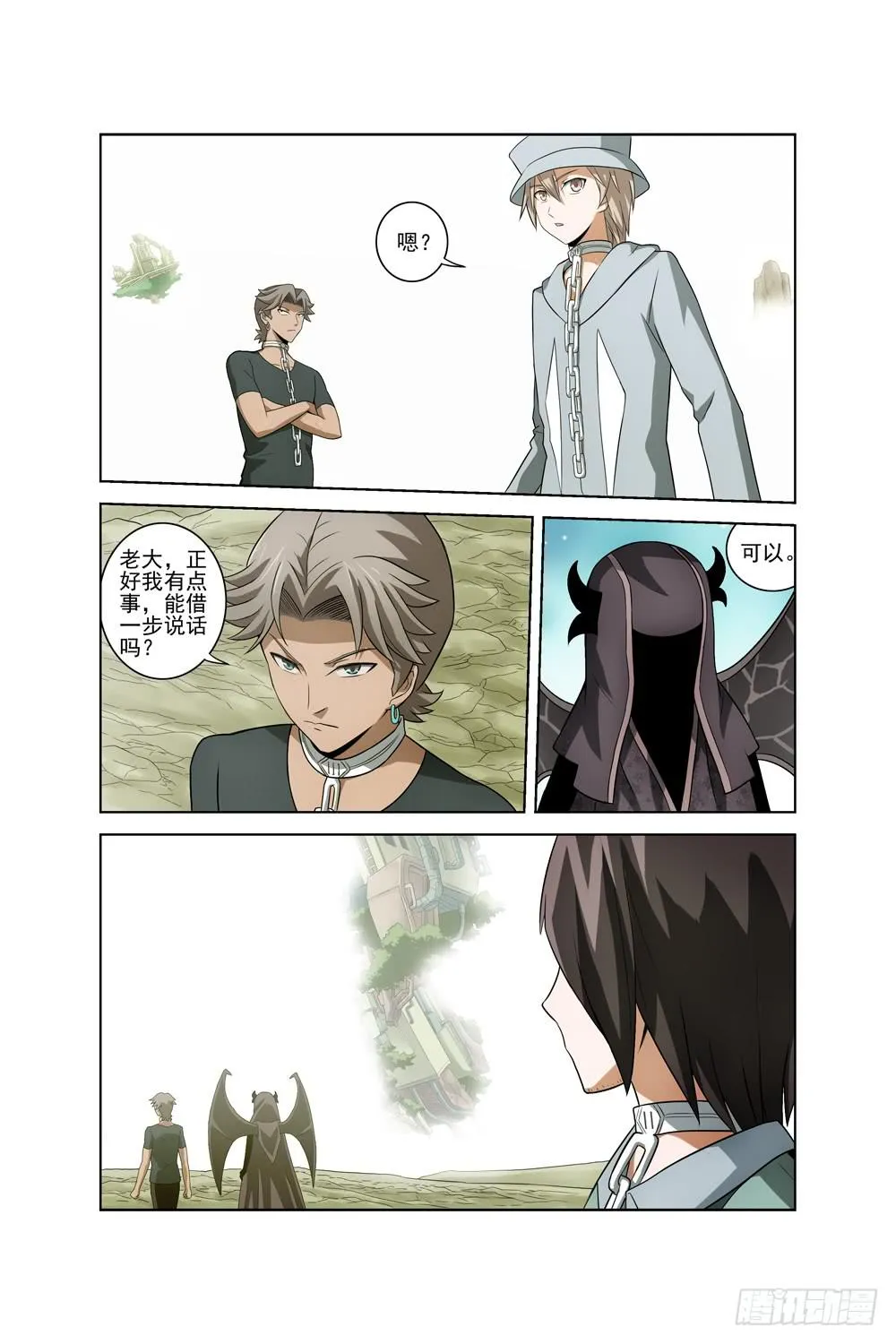 第九话 放弃计划 第11页