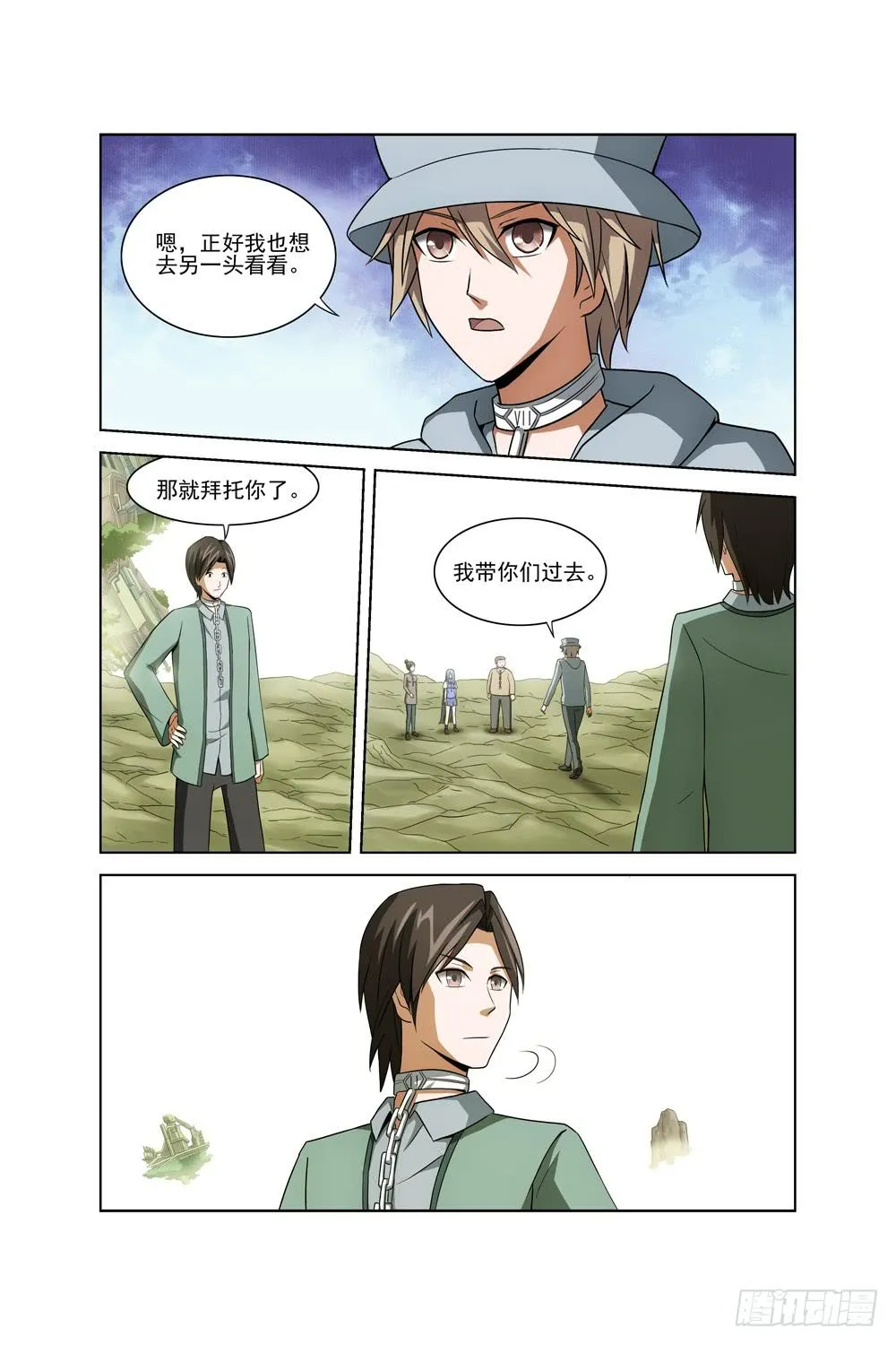 第十话 神秘字符 第1页