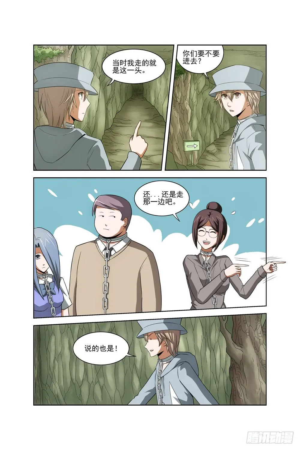 第十话 神秘字符 第3页