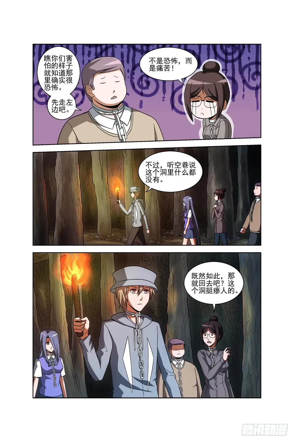第十话 神秘字符 第4页