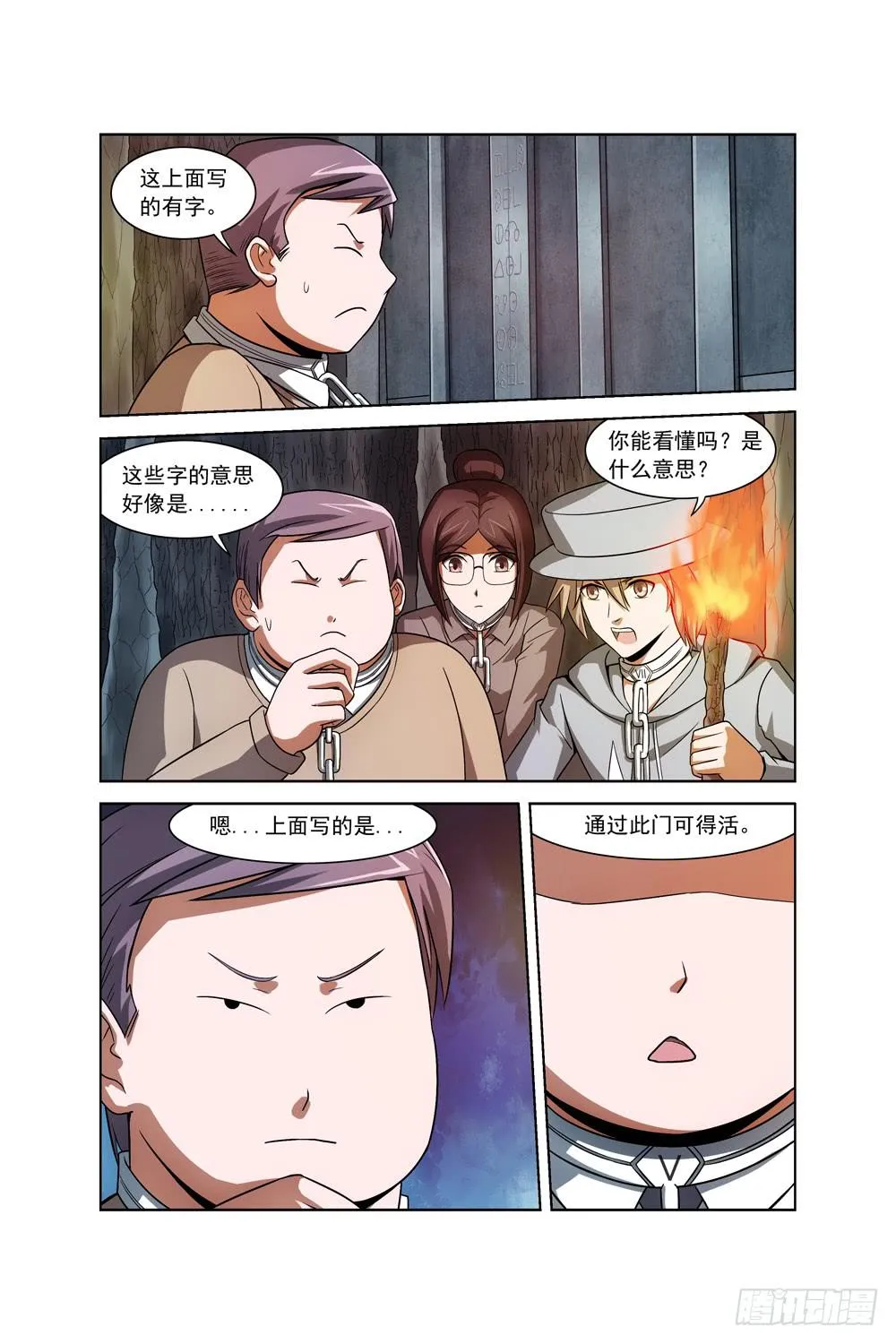 第十话 神秘字符 第6页