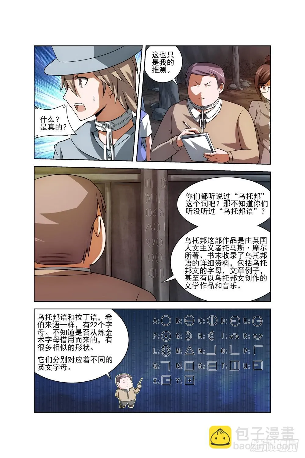 第十话 神秘字符 第7页