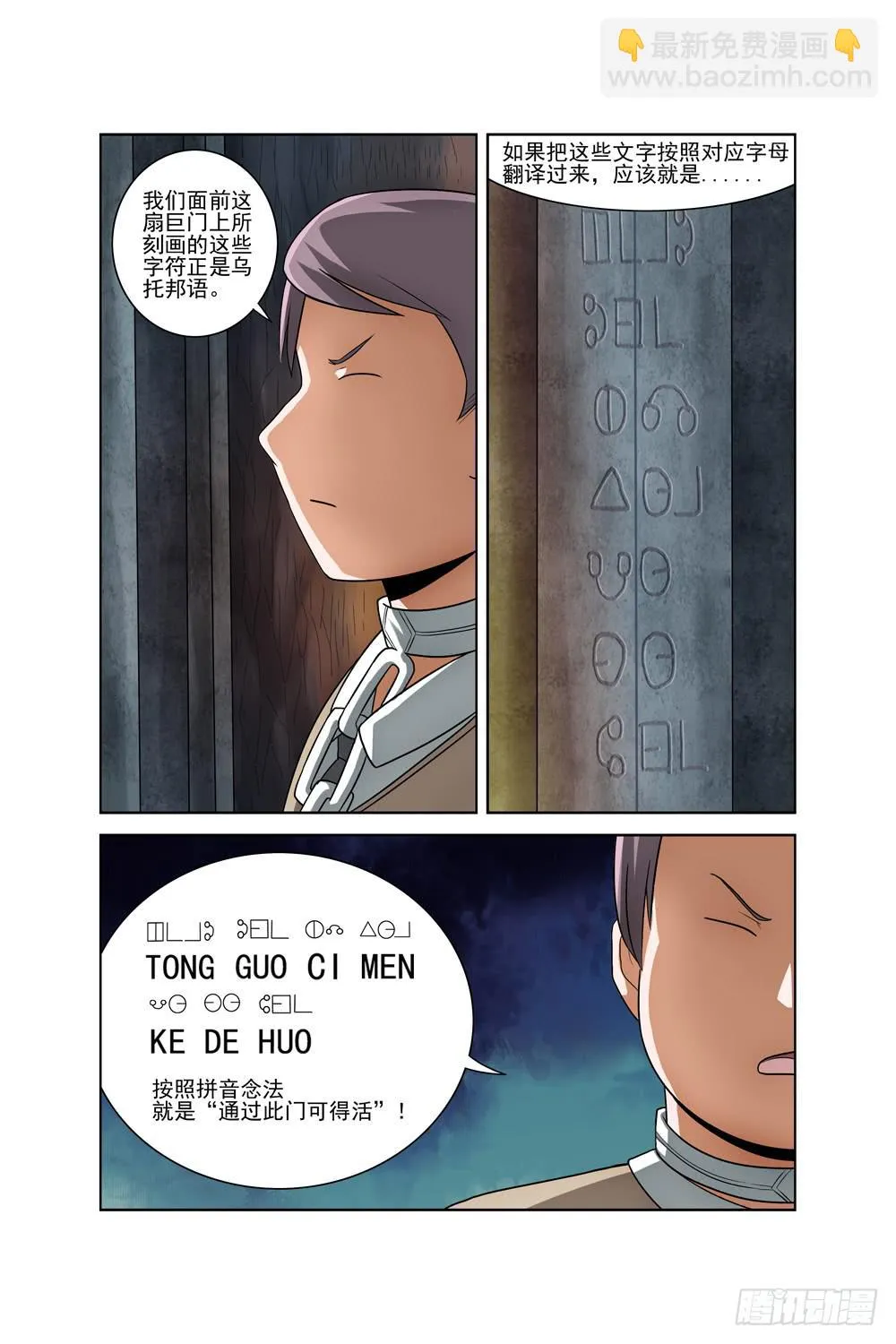 第十话 神秘字符 第8页