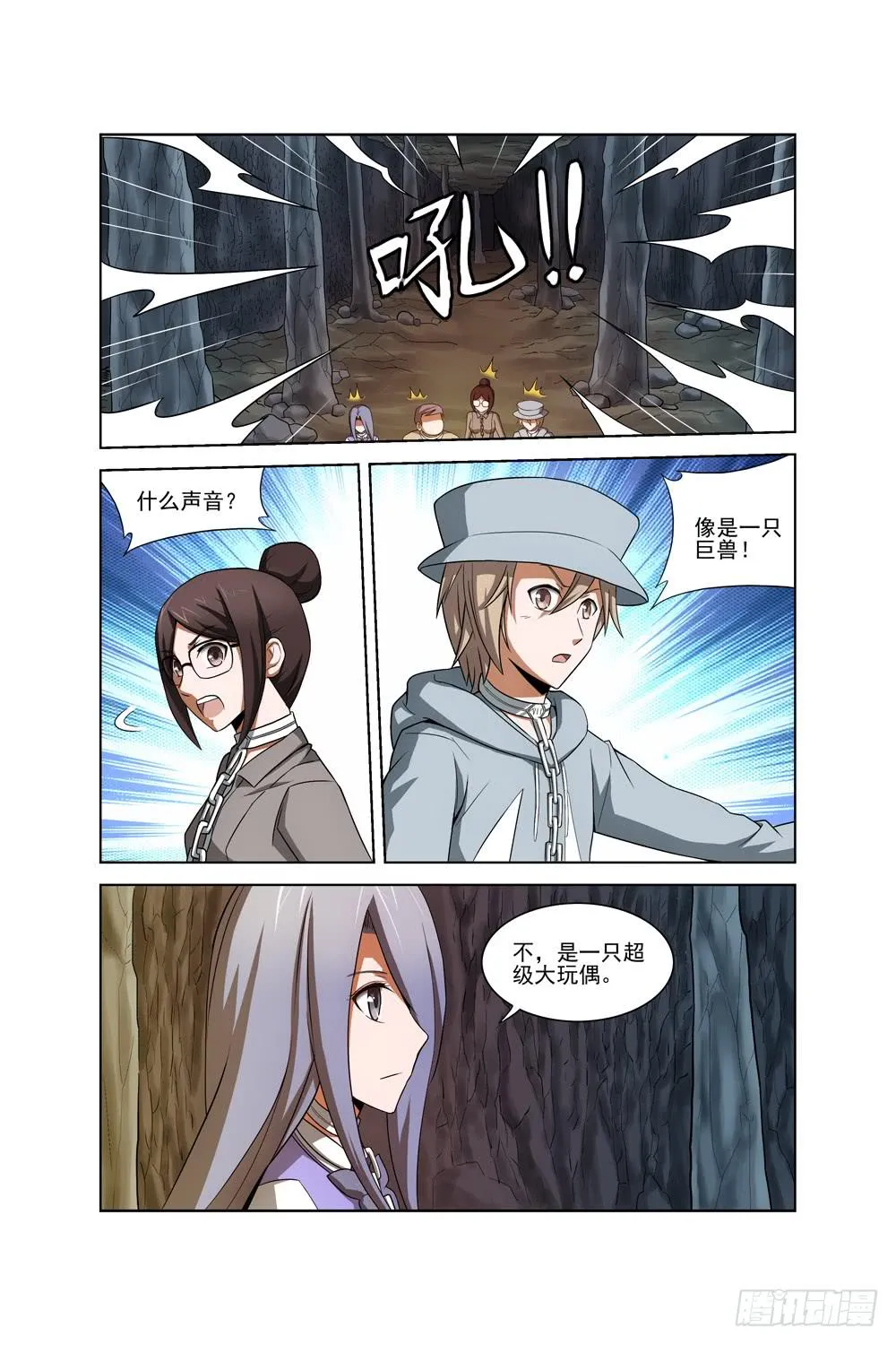 第十话 神秘字符 第9页
