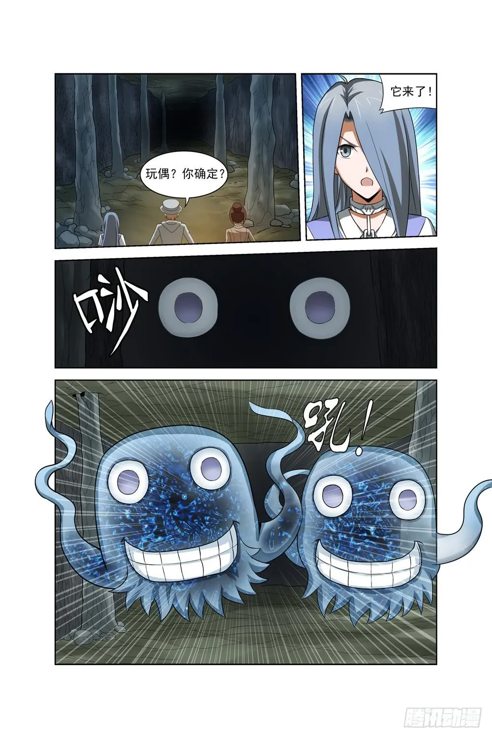 第十话 神秘字符 第10页