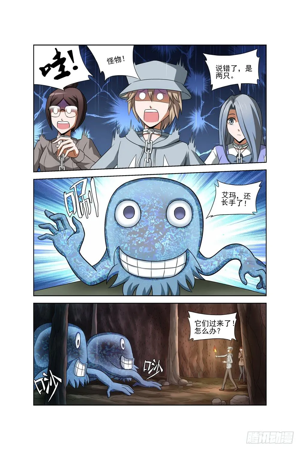 第十一话 被困 第1页
