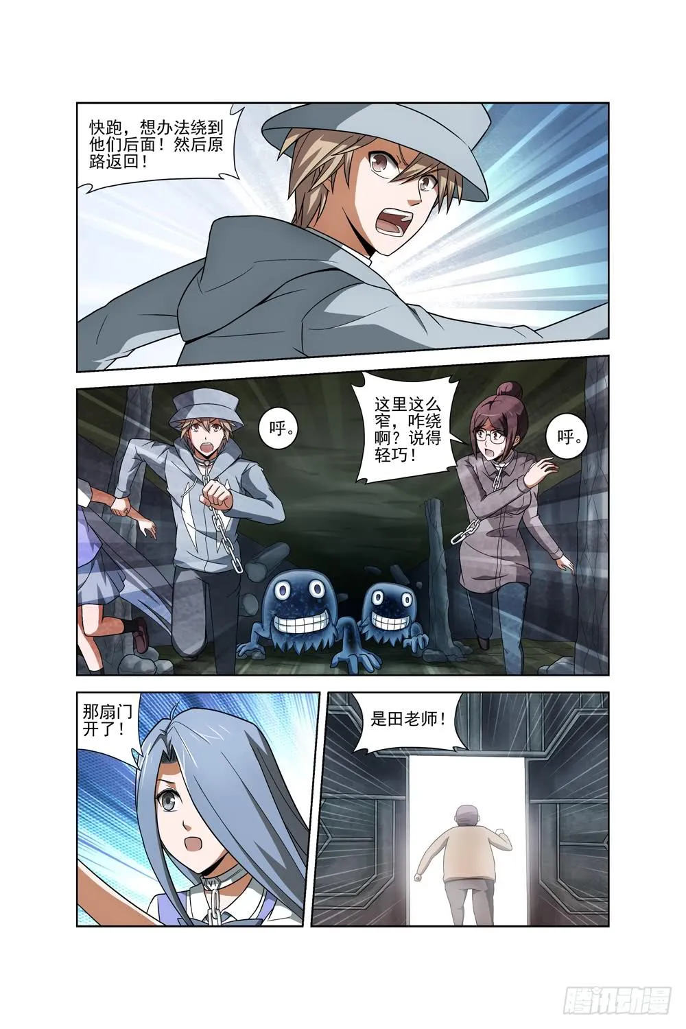 第十一话 被困 第2页