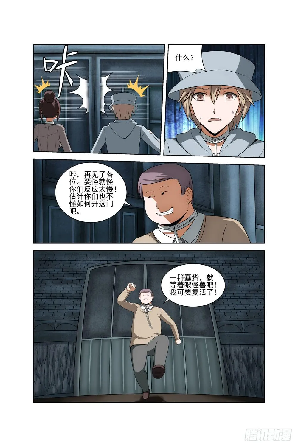 第十一话 被困 第4页