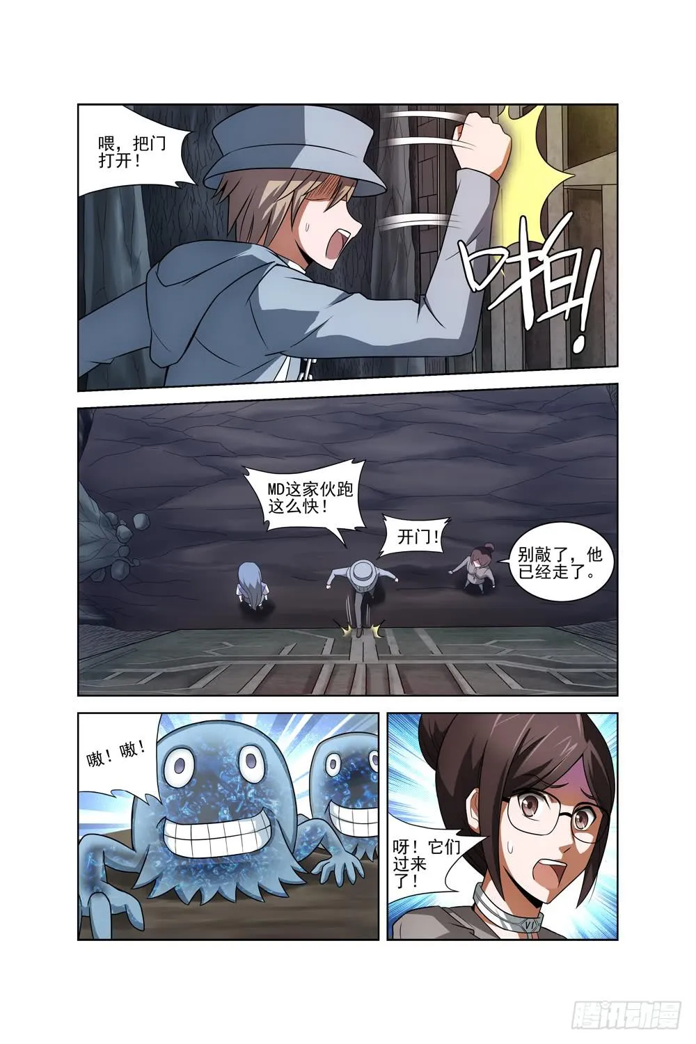 第十一话 被困 第5页
