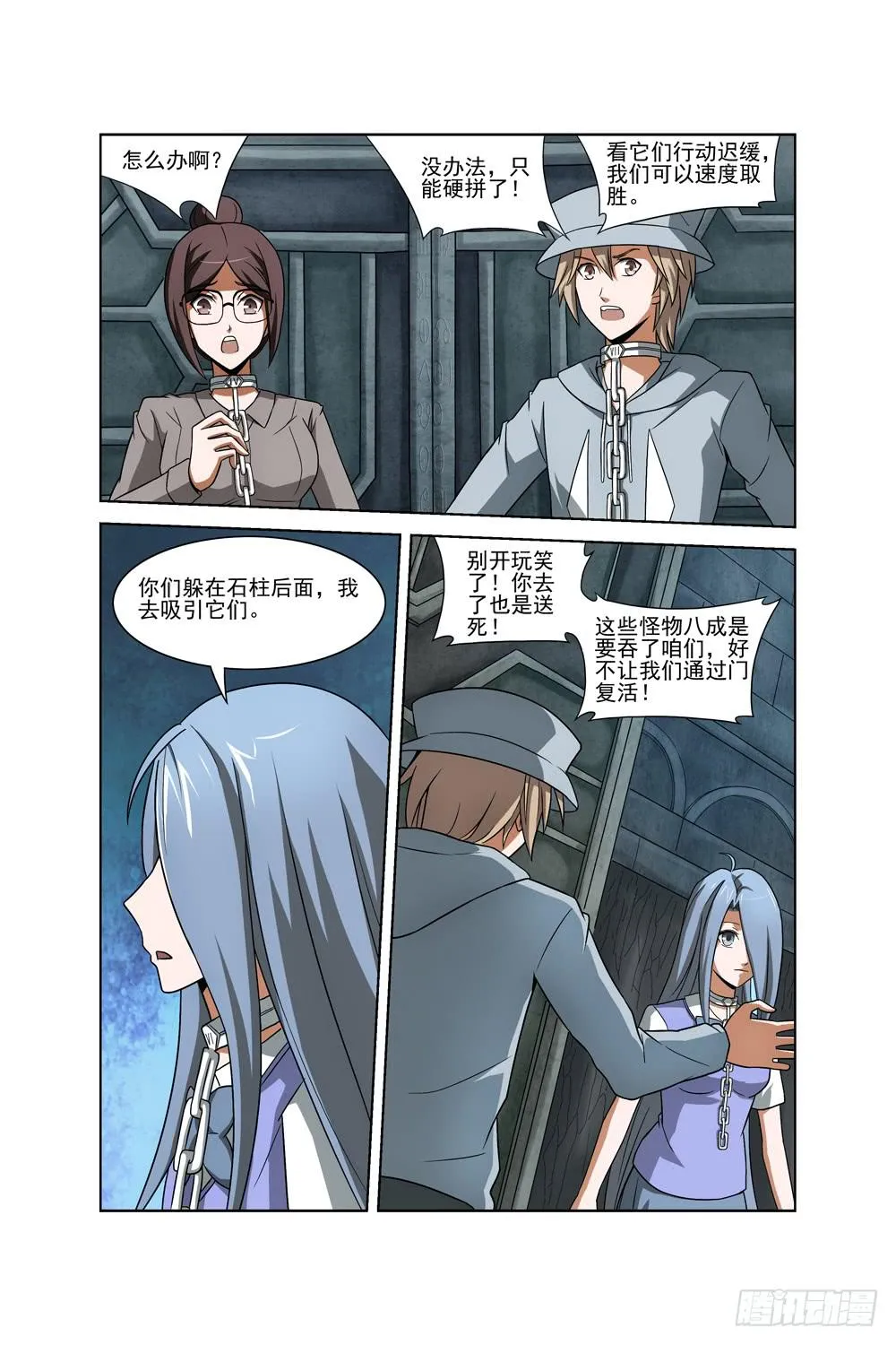 第十一话 被困 第6页