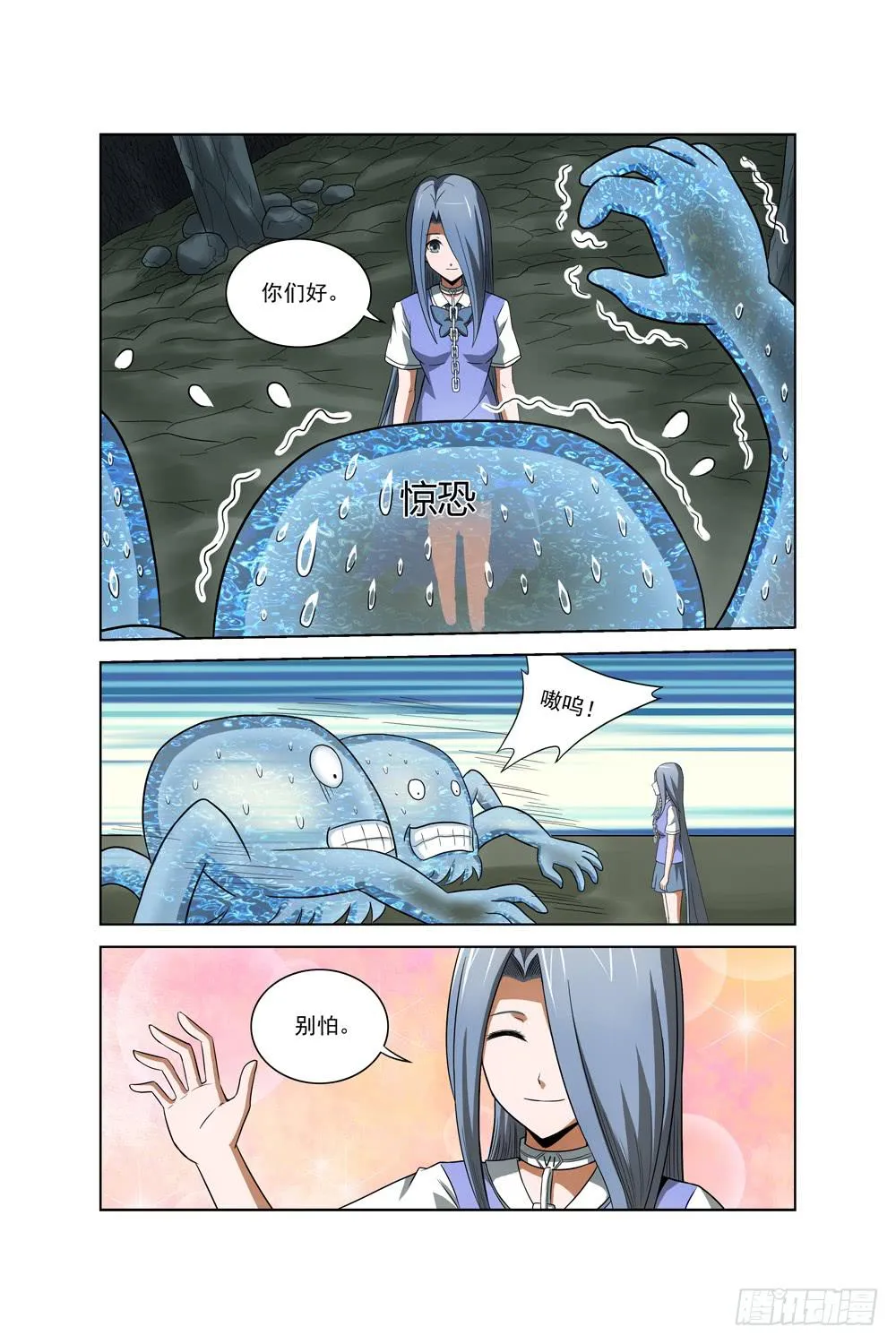 第十一话 被困 第11页