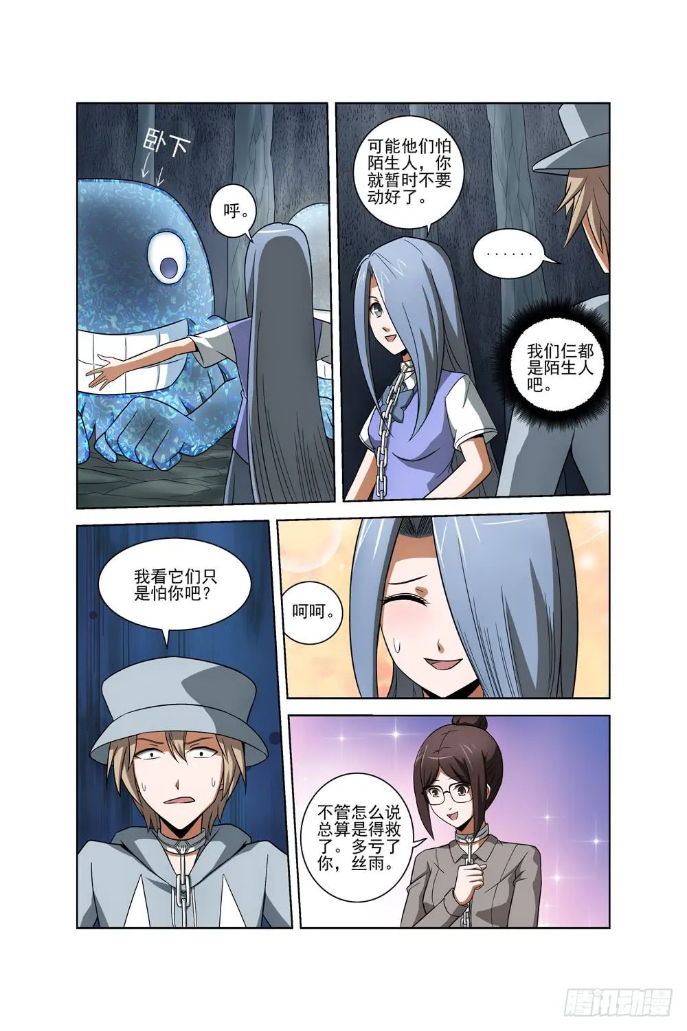 第十二话 制服 第3页