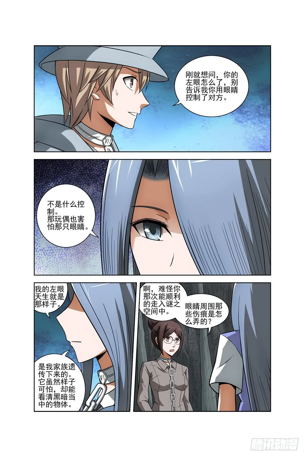 第十二话 制服 第4页