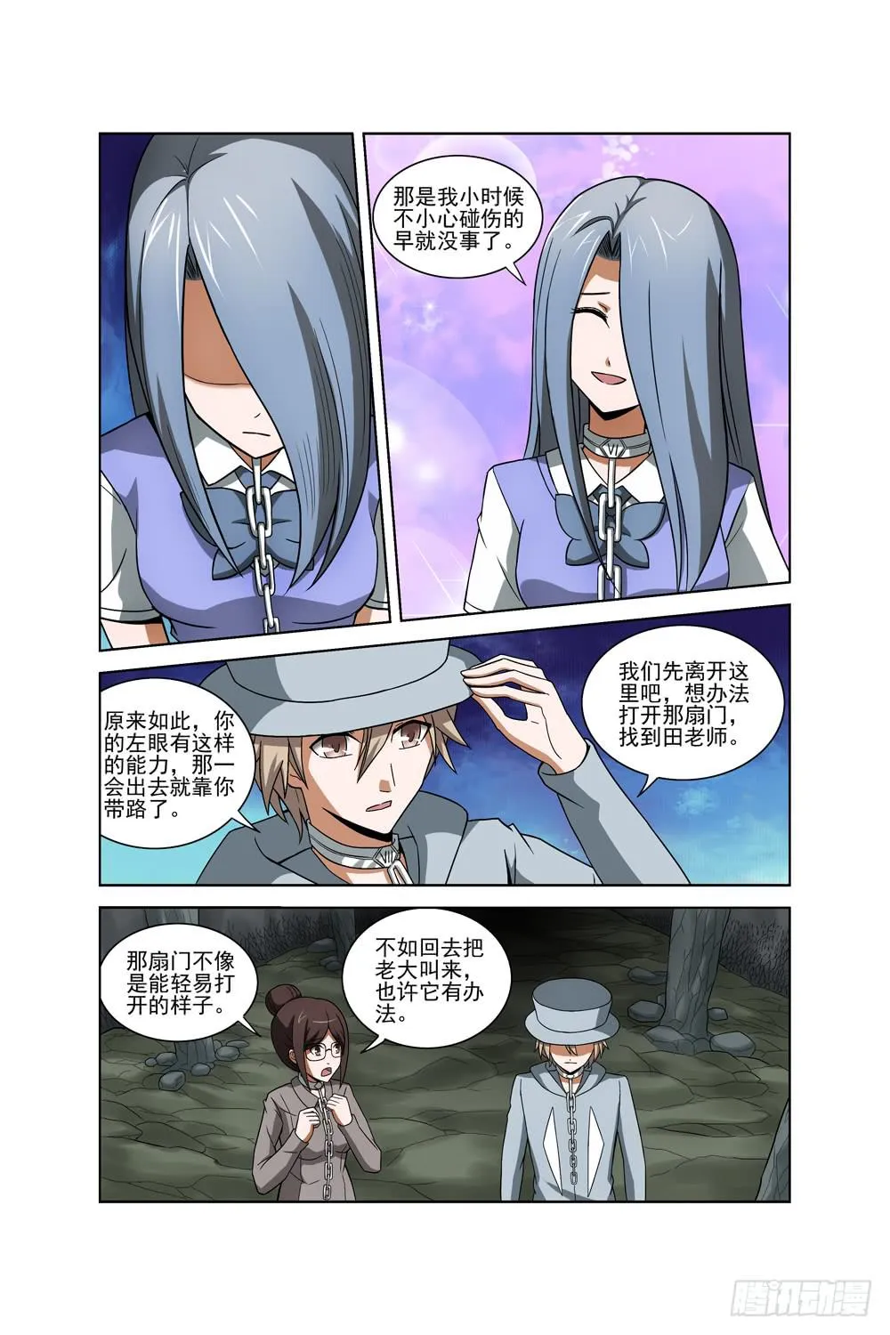 第十二话 制服 第5页