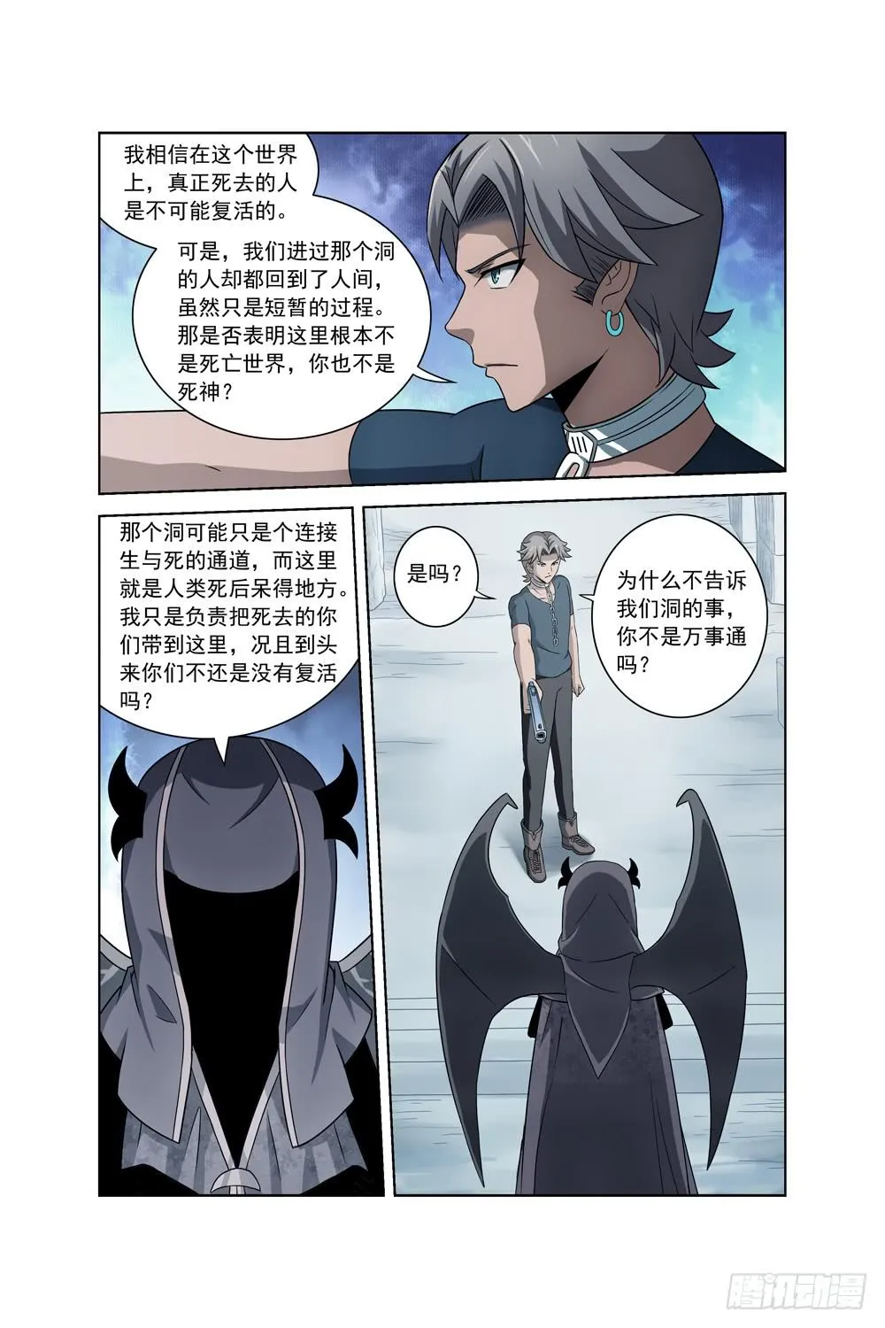 第十三话 老罗的疑心 第2页