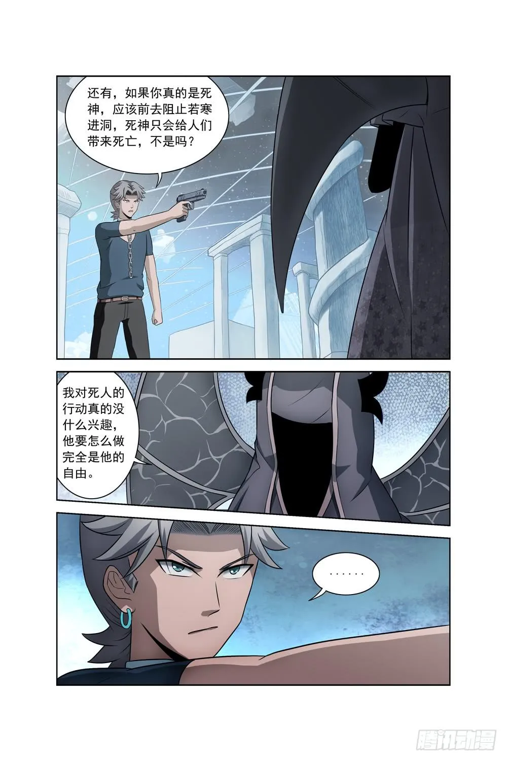 第十三话 老罗的疑心 第3页