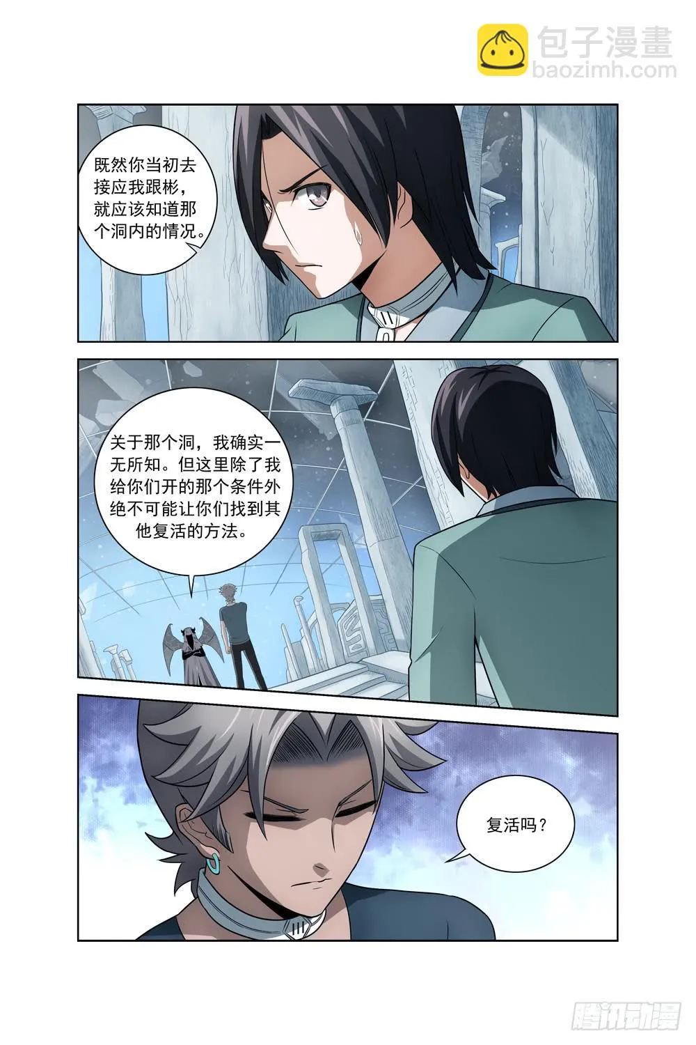 第十三话 老罗的疑心 第4页