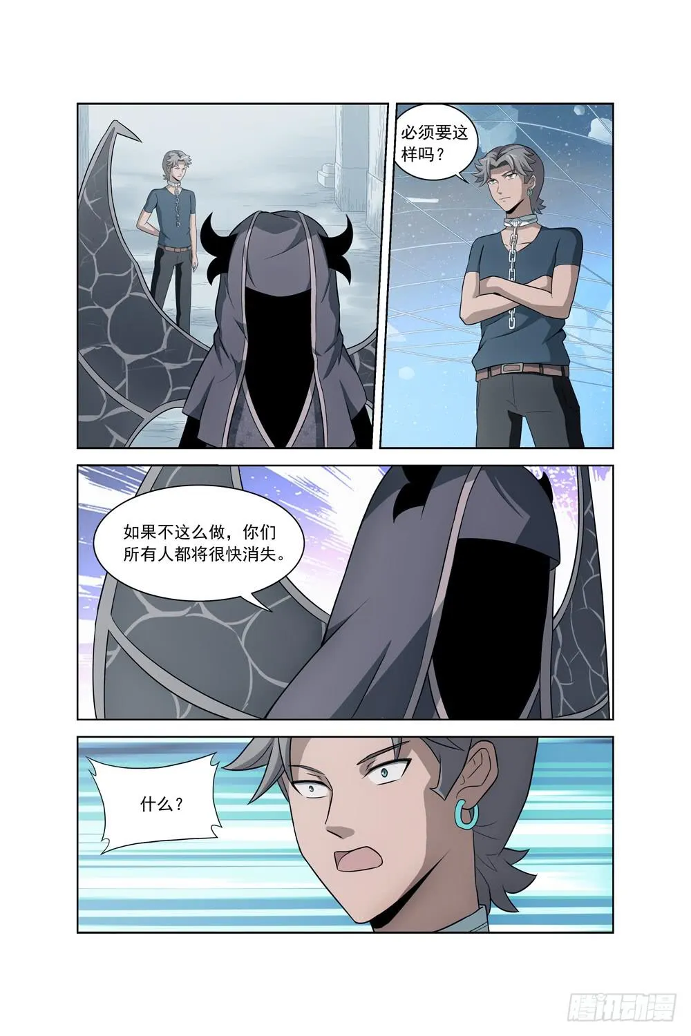 第十三话 老罗的疑心 第6页
