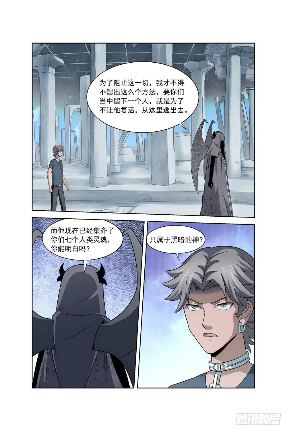 第十三话 老罗的疑心 第9页