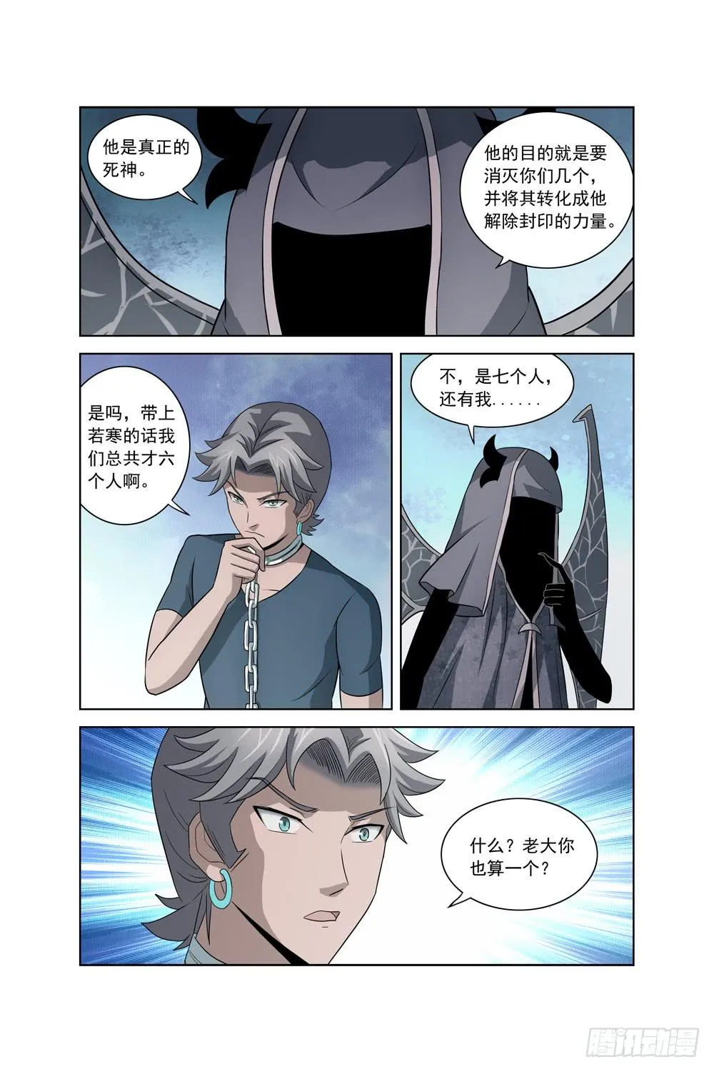 第十三话 老罗的疑心 第10页