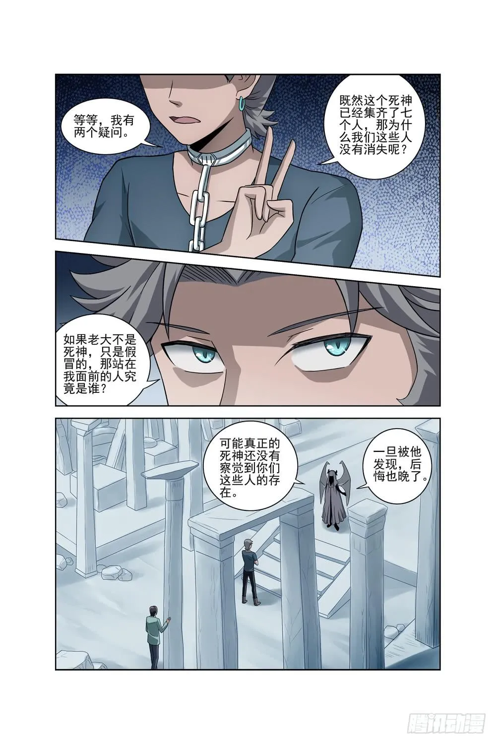 第十三话 老罗的疑心 第11页