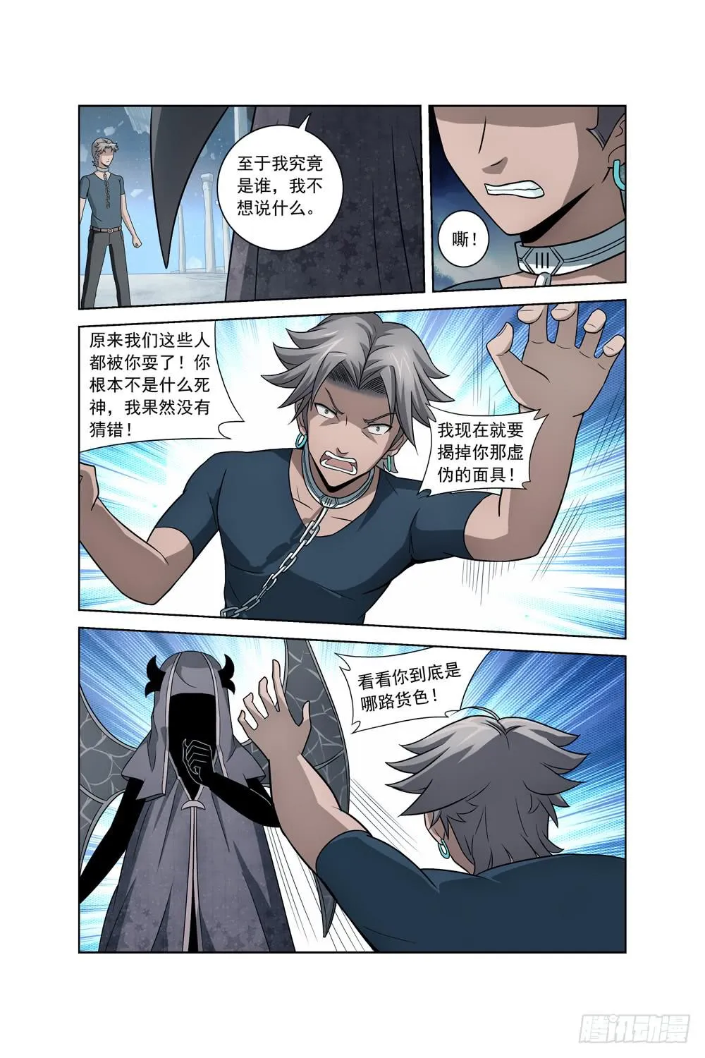 第十三话 老罗的疑心 第12页